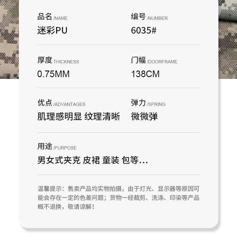 迷彩PU-详情_03.jpg