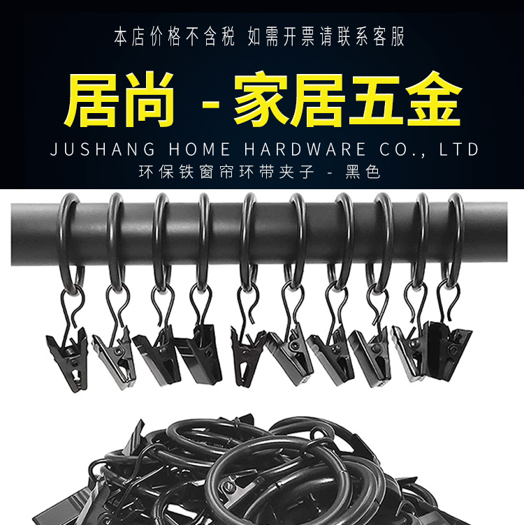 1-窗帘环夹子-黑色_01.jpg