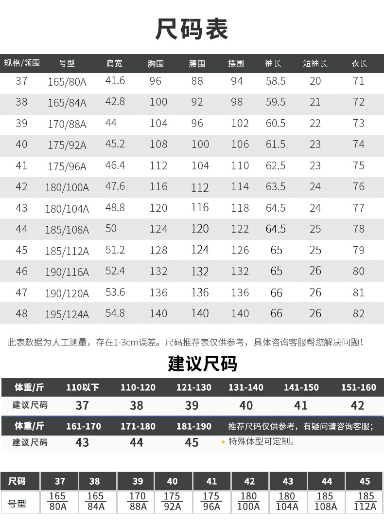 思源字体男士通用尺码