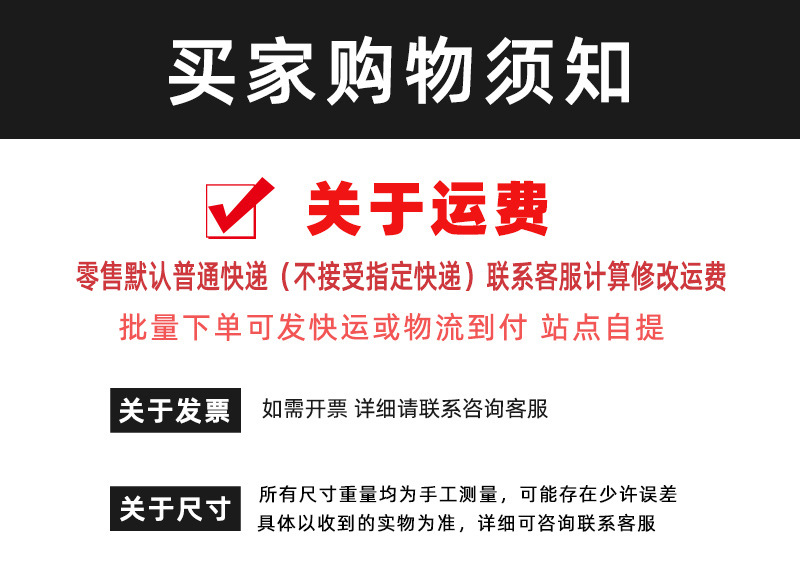 购物需知