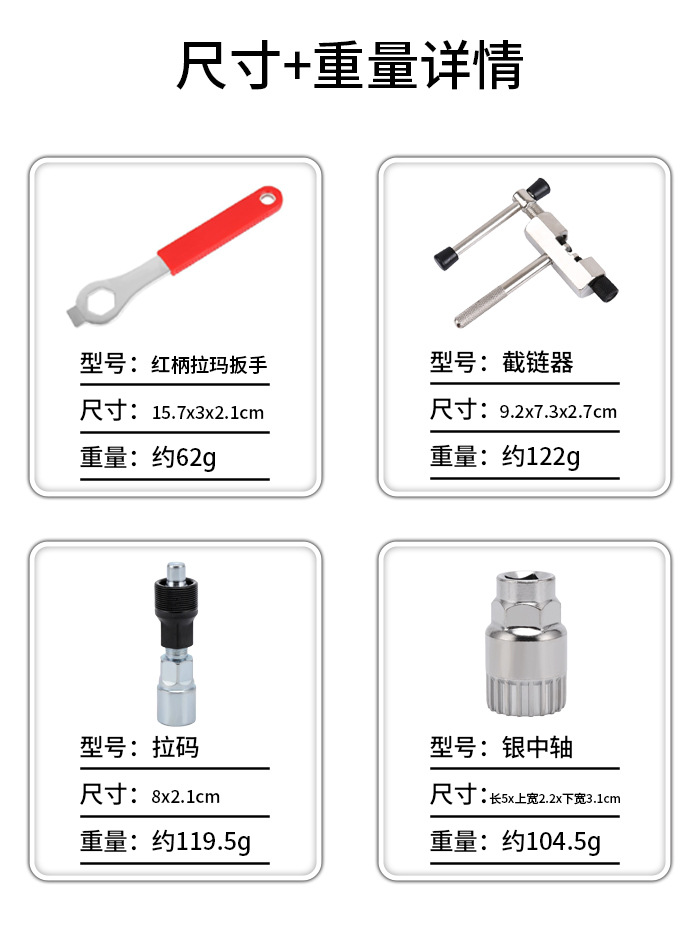 红柄拉码扳手+截链器+拉码+银中轴尺寸图片.jpg