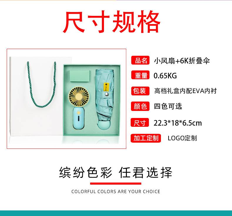 6k旧款风扇礼盒-详情-水印_02