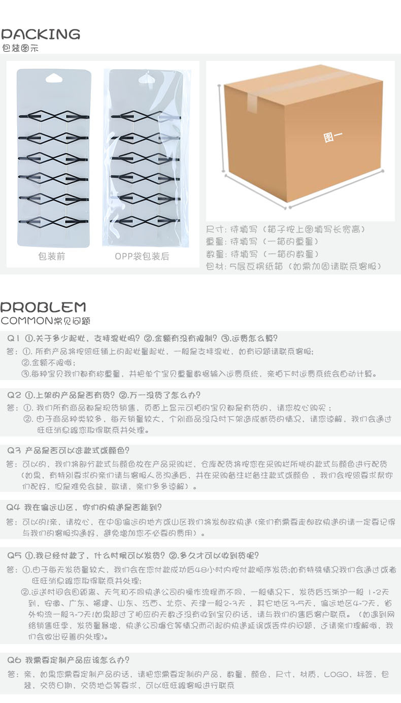 4包装图示详情页尾电脑端