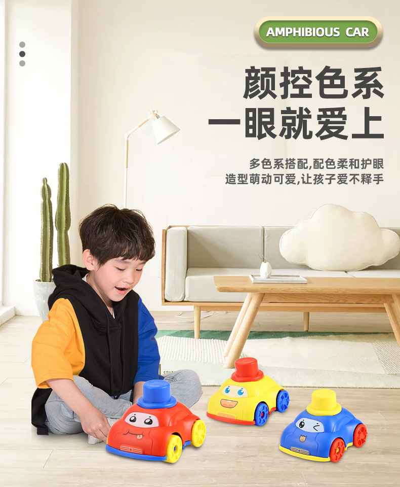 水路两用玩具车