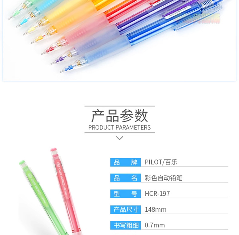 百乐彩色自动铅笔