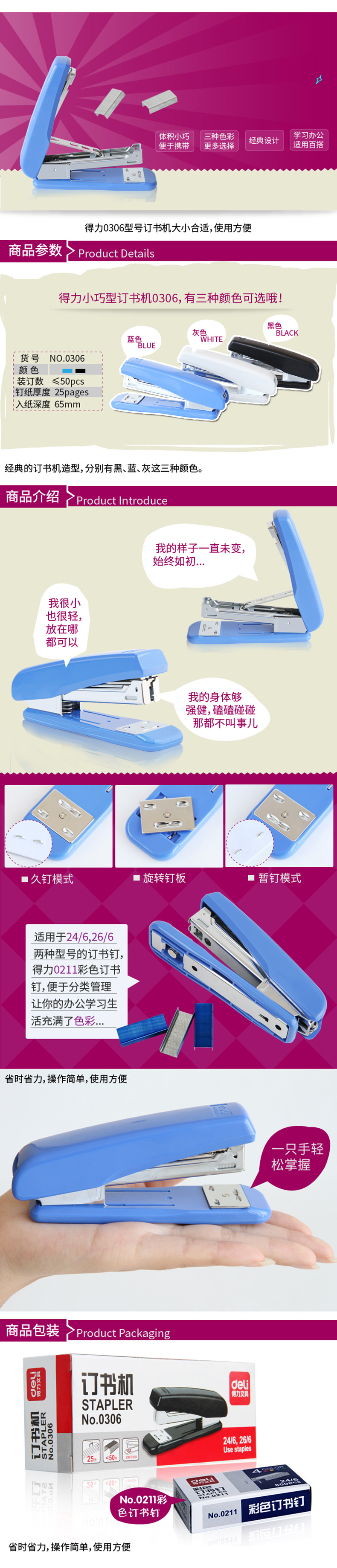 0306 订书机 PC端