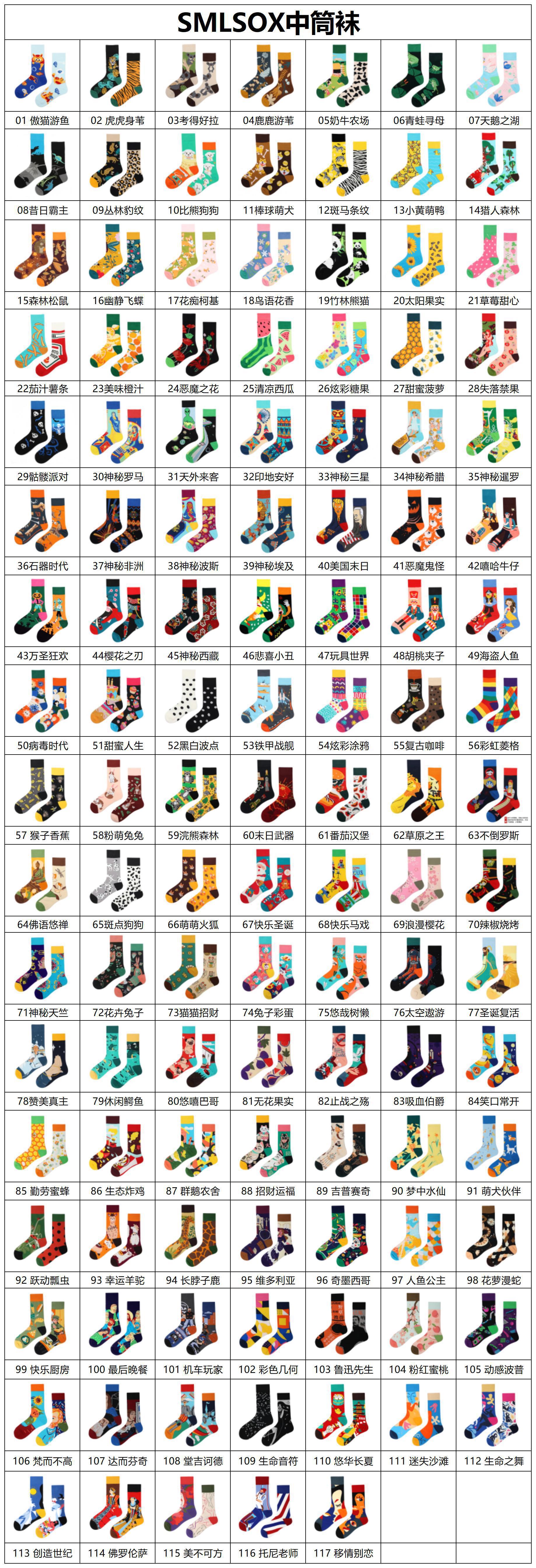 产品目录汇总_中筒袜