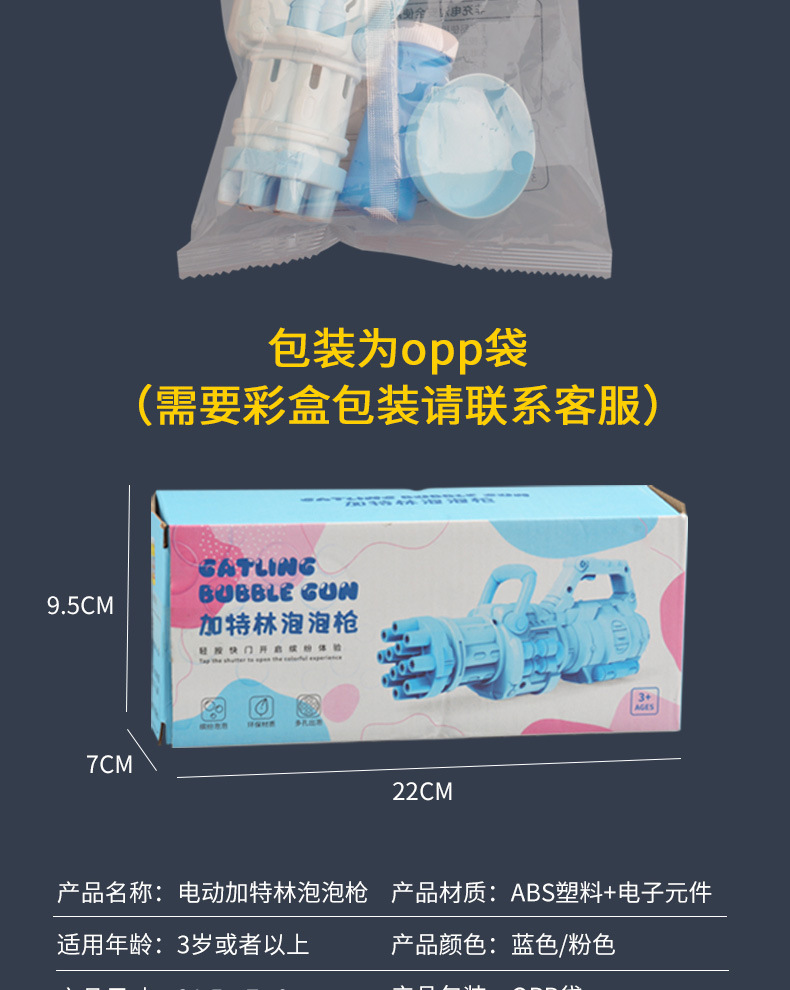 加特林泡泡枪_15