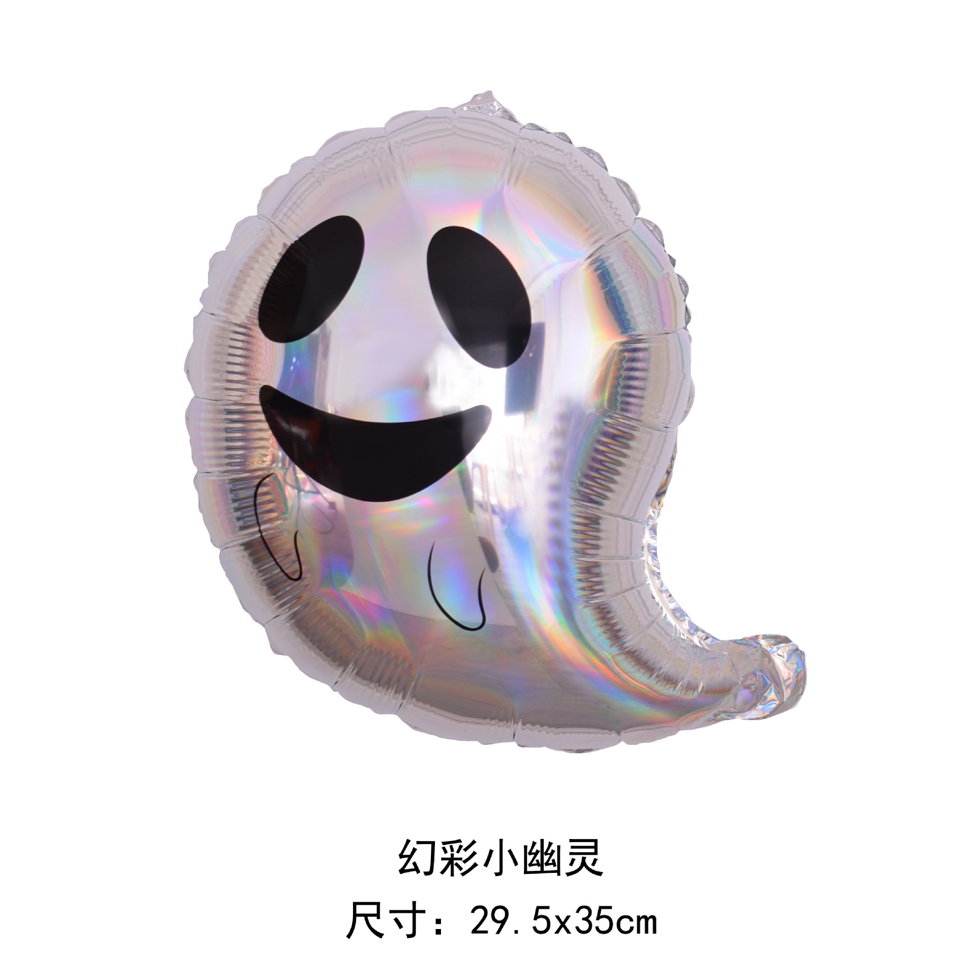 幻彩小幽灵