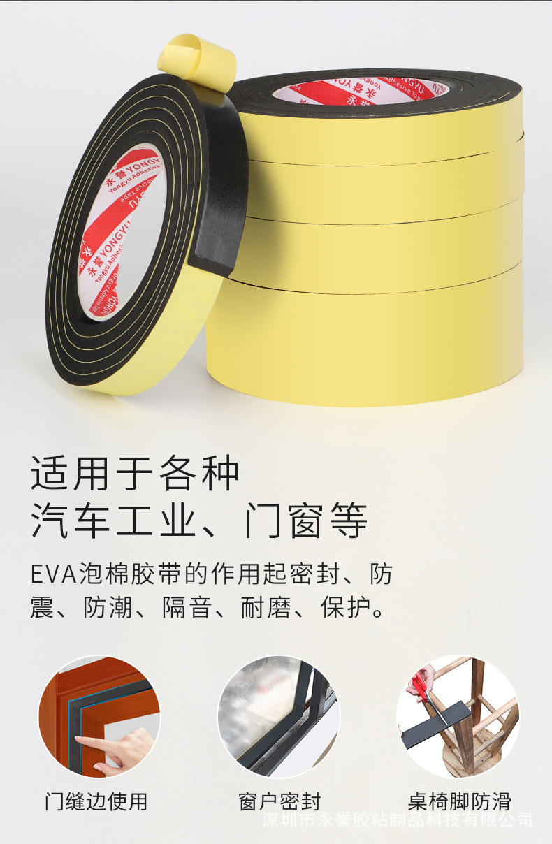 黄膜EVA泡棉胶带详情页_02.jpg