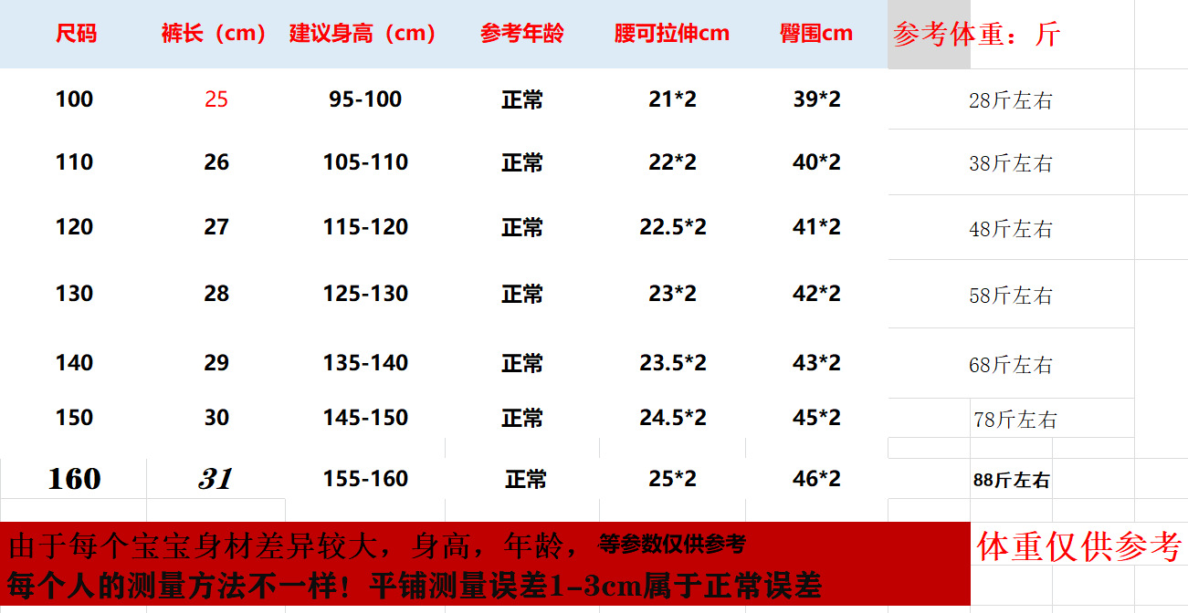 珠子真袋短裤尺码表