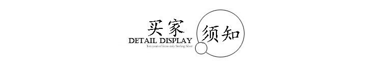 买家须知