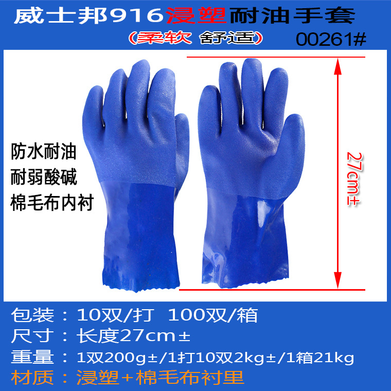 00261#威士邦916蓝色耐油手套_04.jpg