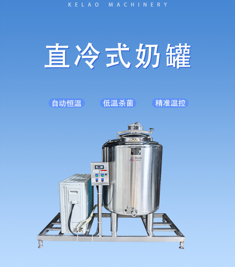 直冷式奶罐首图.jpg