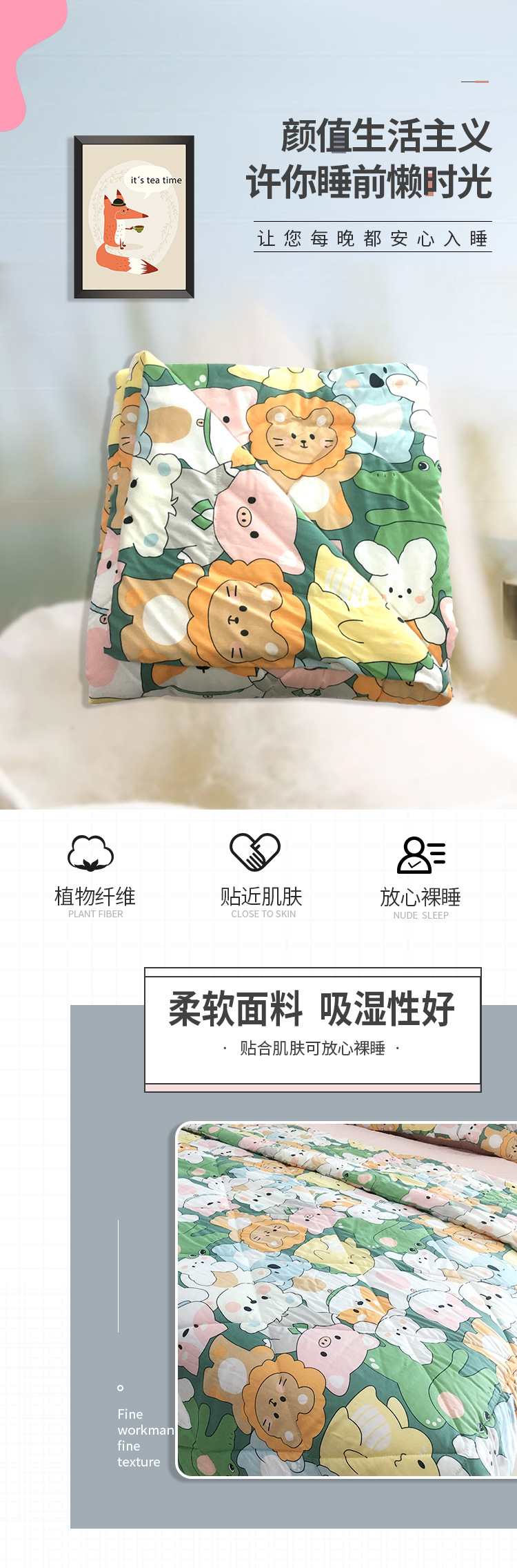 绵绸夏被动物款_01