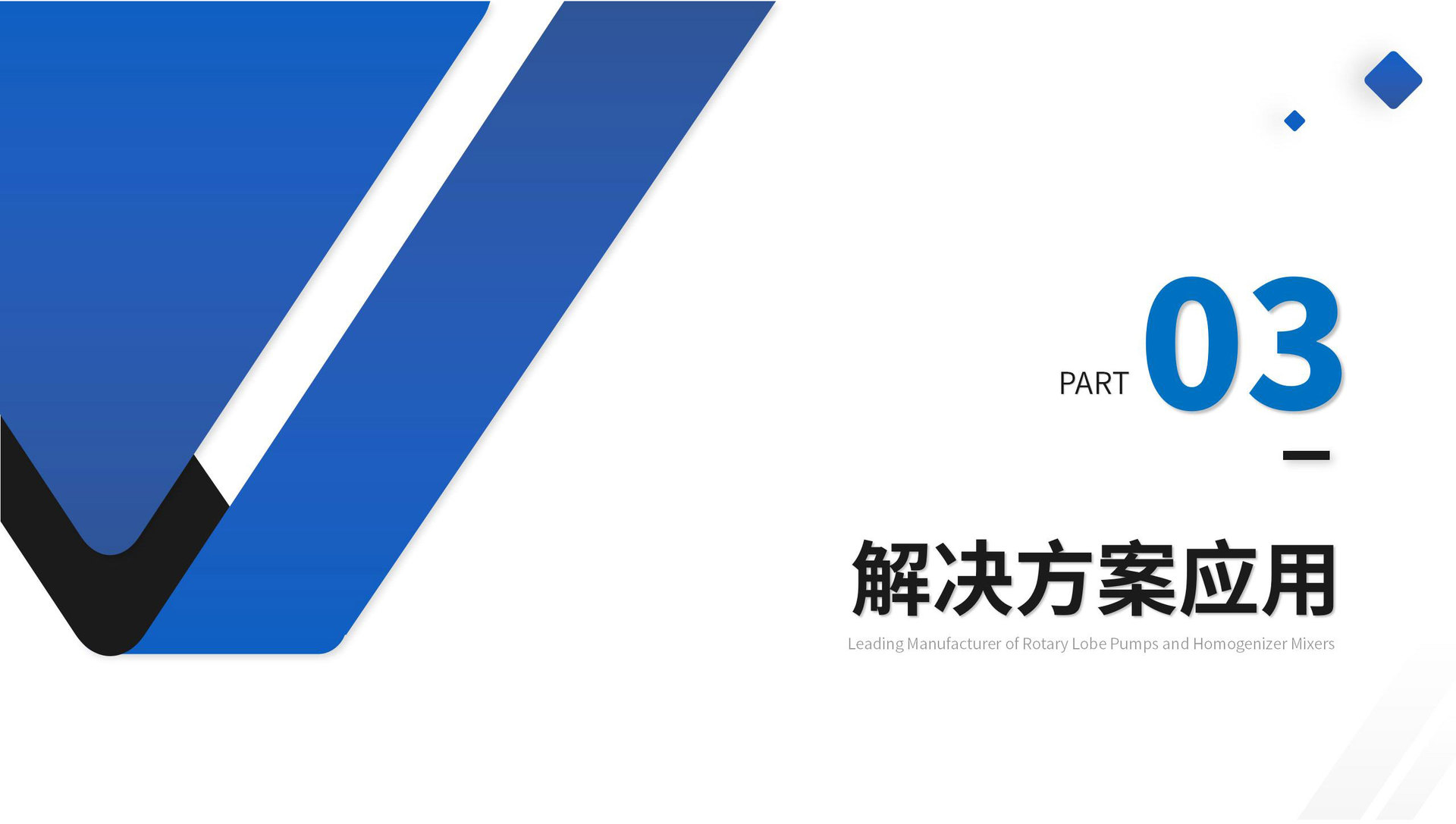 邦威转子泵凸轮泵高粘度泵解决方案应用生产厂家真供