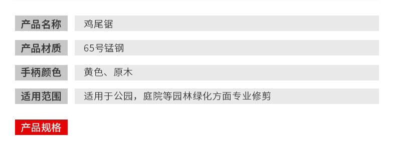 鸡尾锯