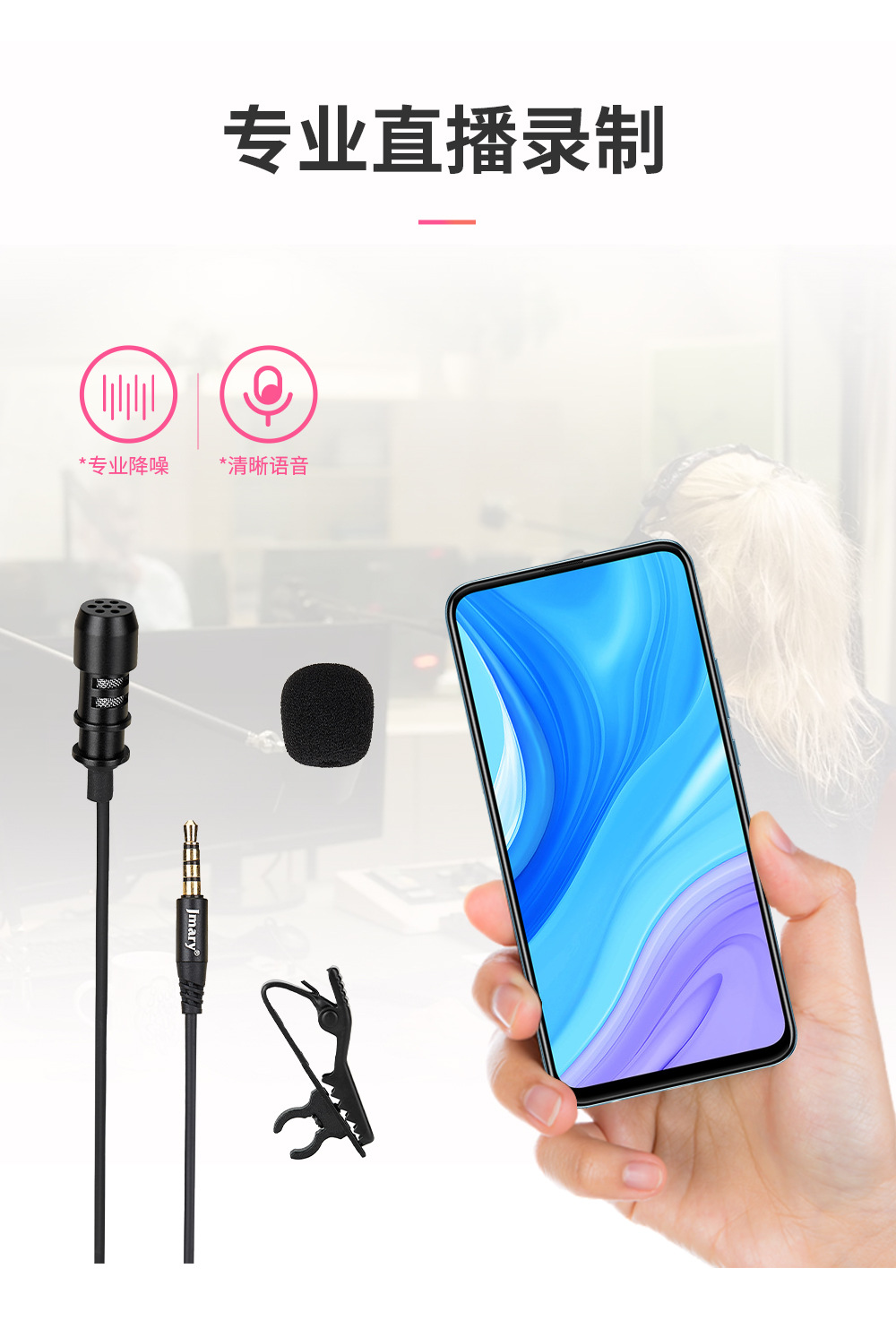 监听麦克风R1_08