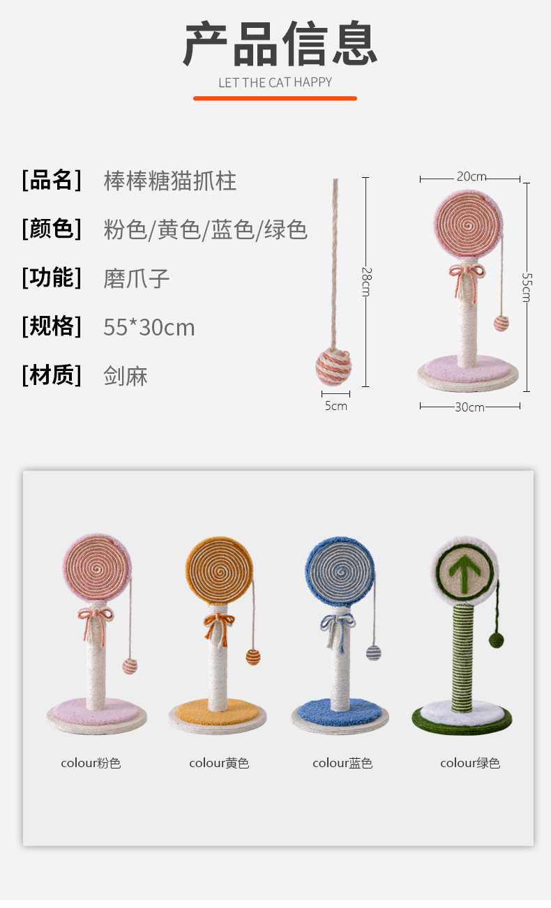 棒棒糖猫抓柱详情_10.jpg