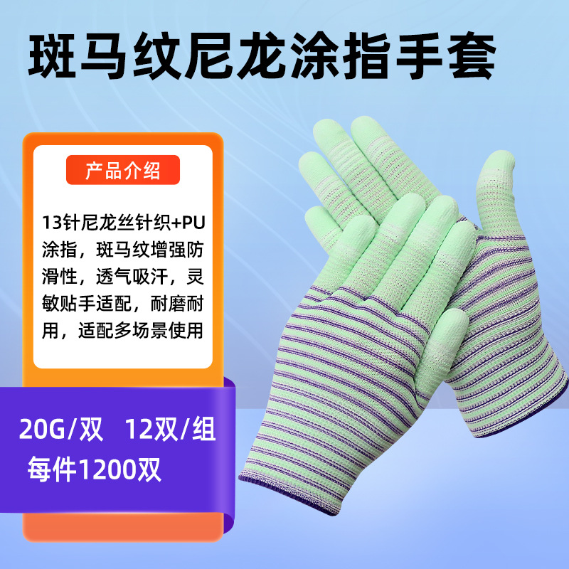 绿紫斑马纹涂指---机器边