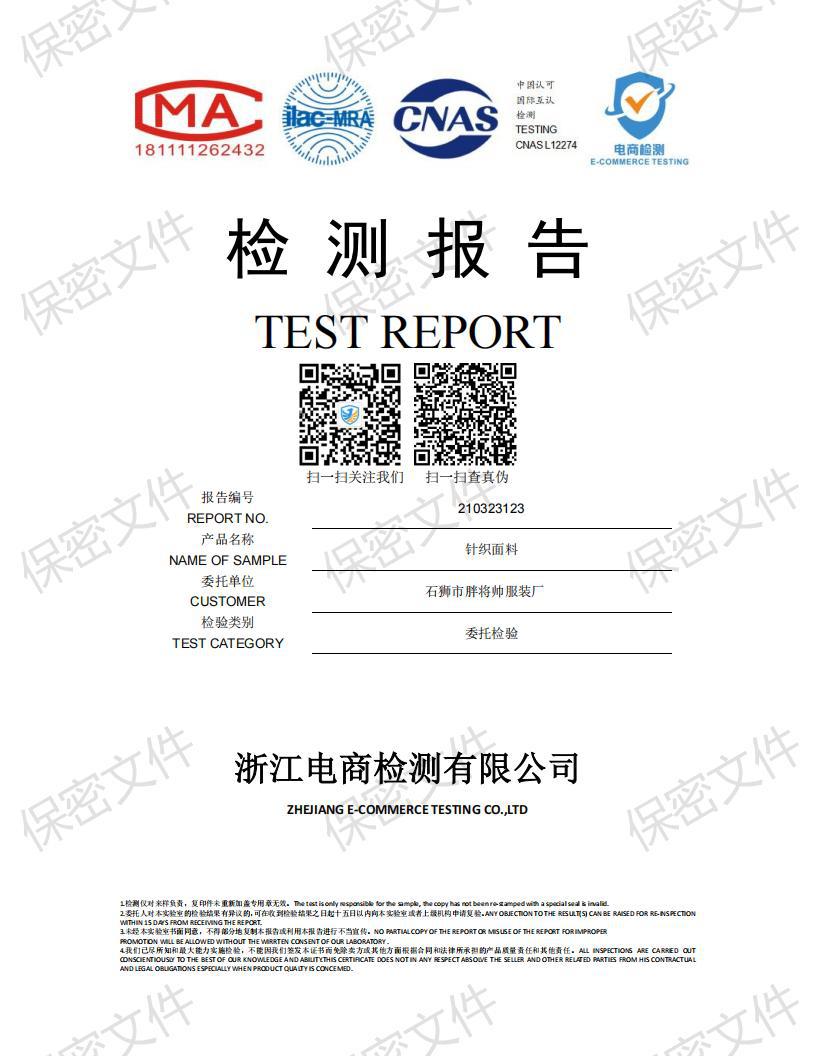 67.1棉面料检测报告_00