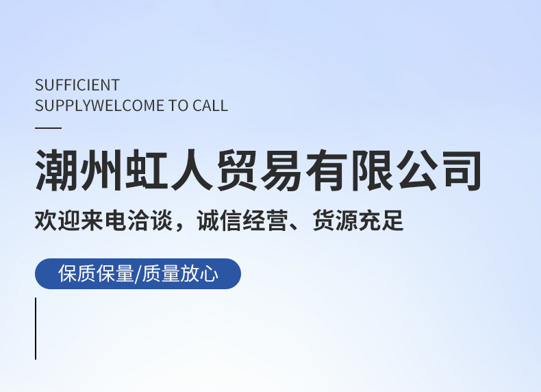 潮州虹人贸易有限公司详情_01