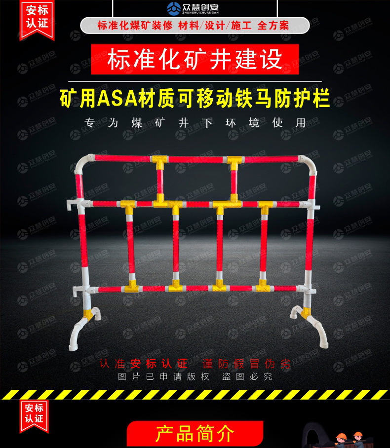 矿用ASA材质铁马防护栏详情_01.jpg