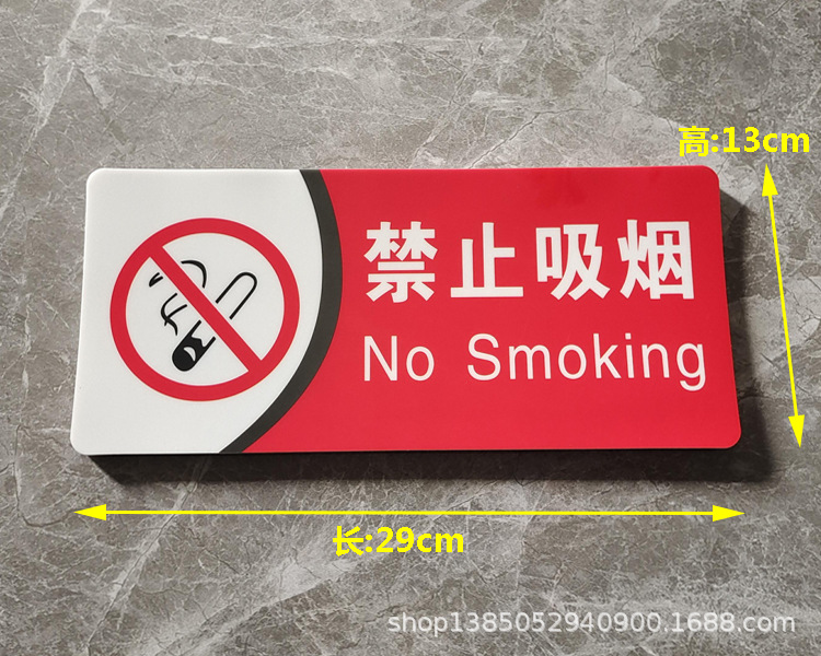禁止吸烟1.png