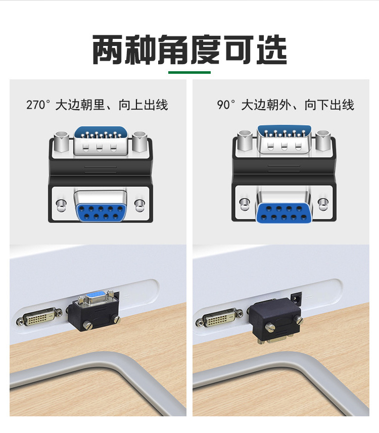 DB9 90度转接头