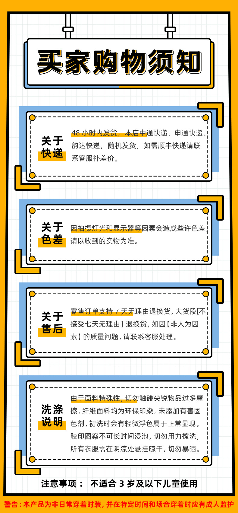 买家购物须知页面