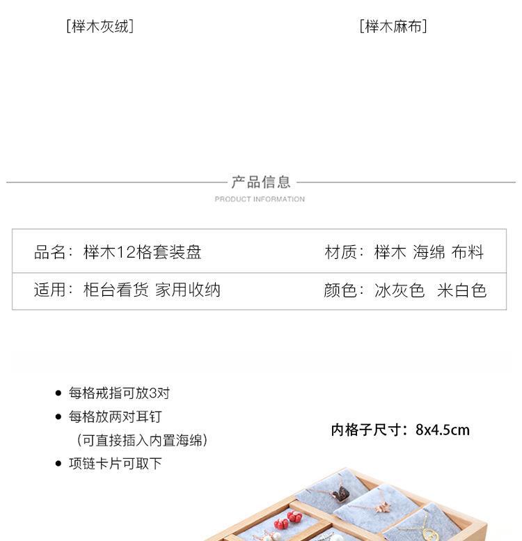 榉木12格套盘_05.jpg