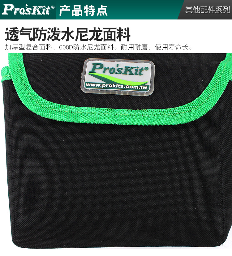 宝工ST-5024-5款工具包-收纳腰包_09.jpg