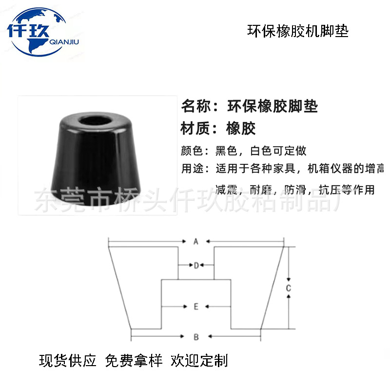厂家 橡胶机脚垫锥形机脚减震垫仪表机箱垫脚增高垫桌椅防滑脚垫