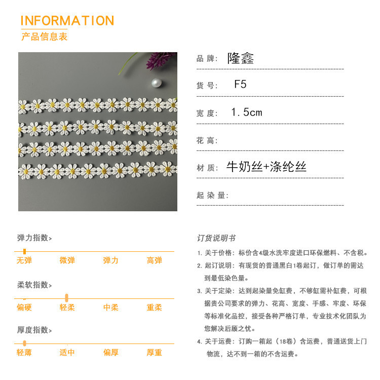 小雏菊连条
