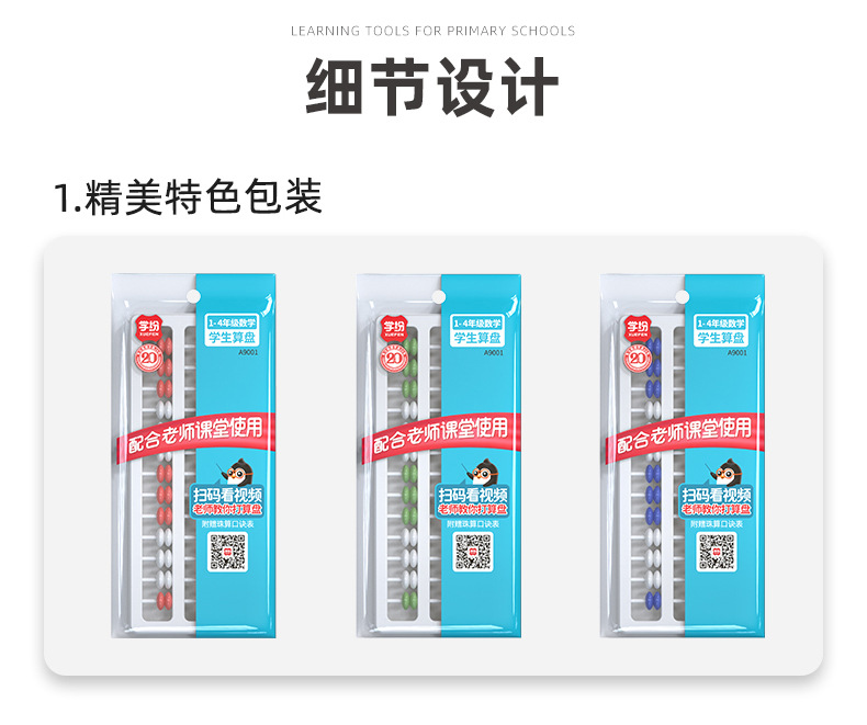 A9001十三行学生算盘 (8).jpg