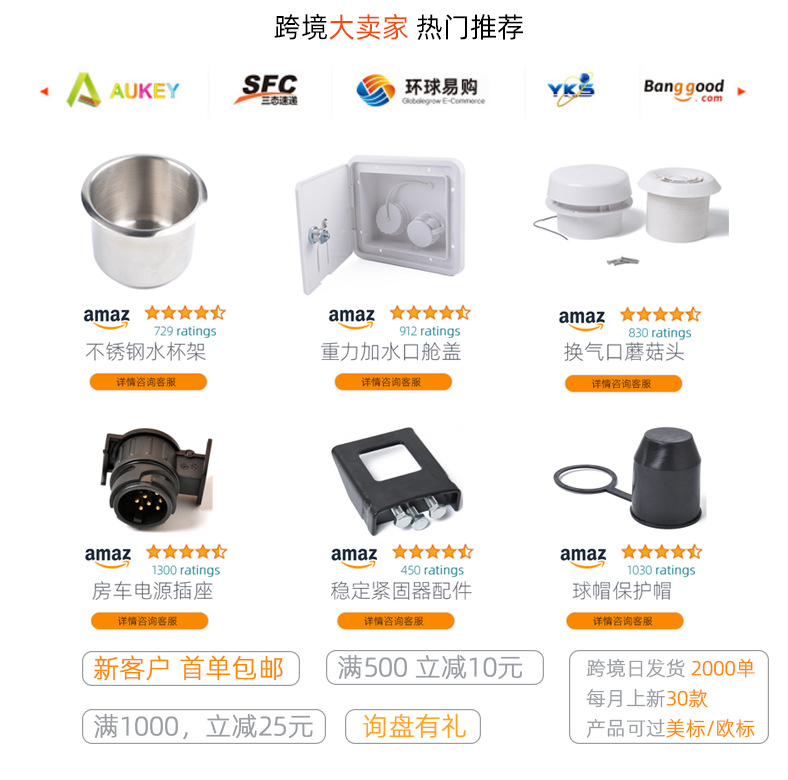 TOP-房车配件头部