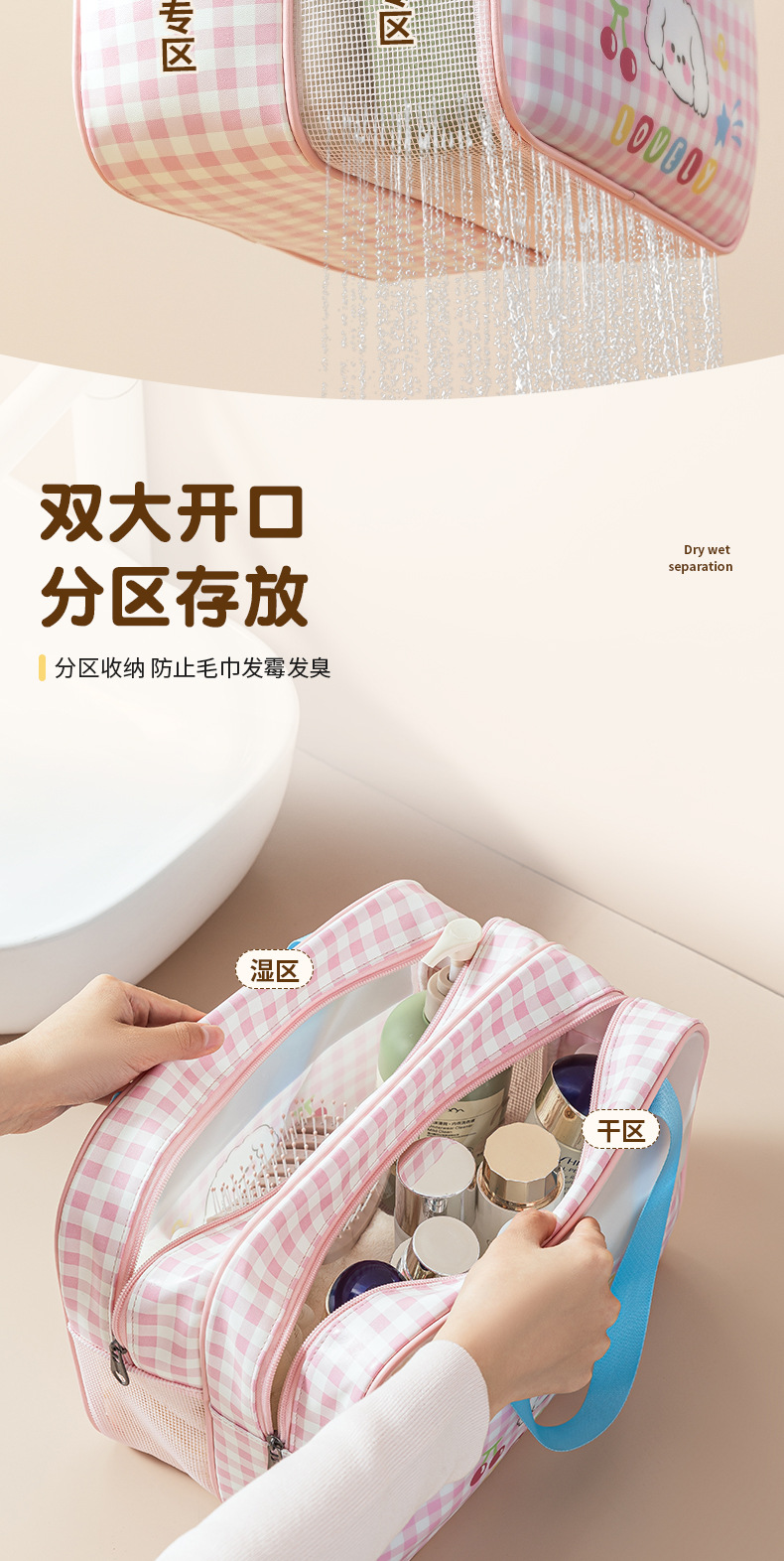 干湿分离化妆包._10.jpg