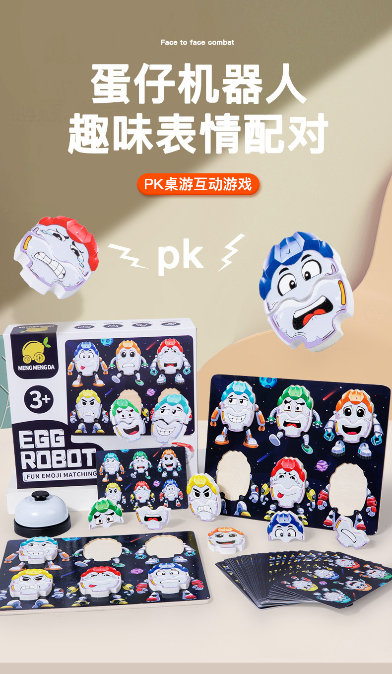 蛋仔机器人（趣味表情配对）_01.jpg