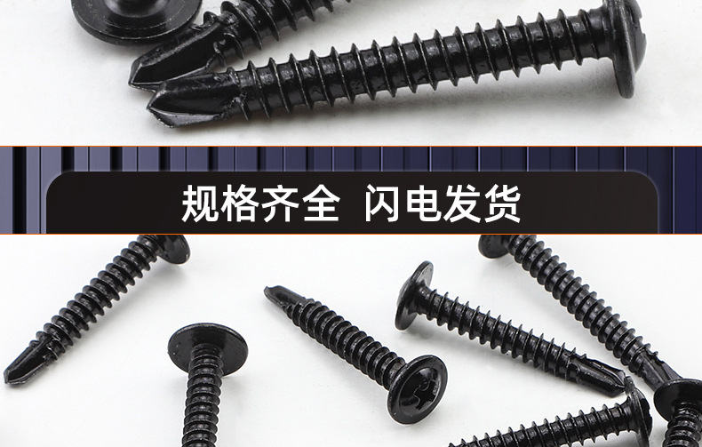 黑色十字圆头华司自攻钻尾螺丝_03_18.jpg