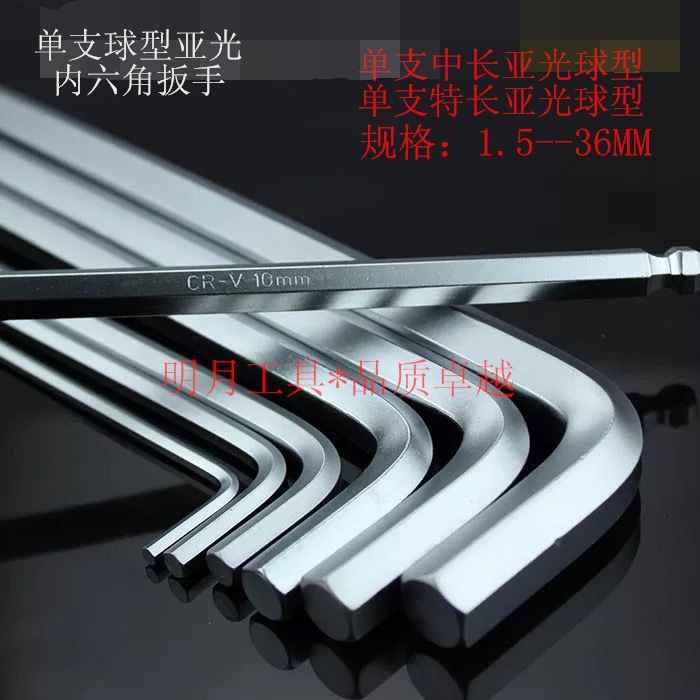 单支球型内六角2