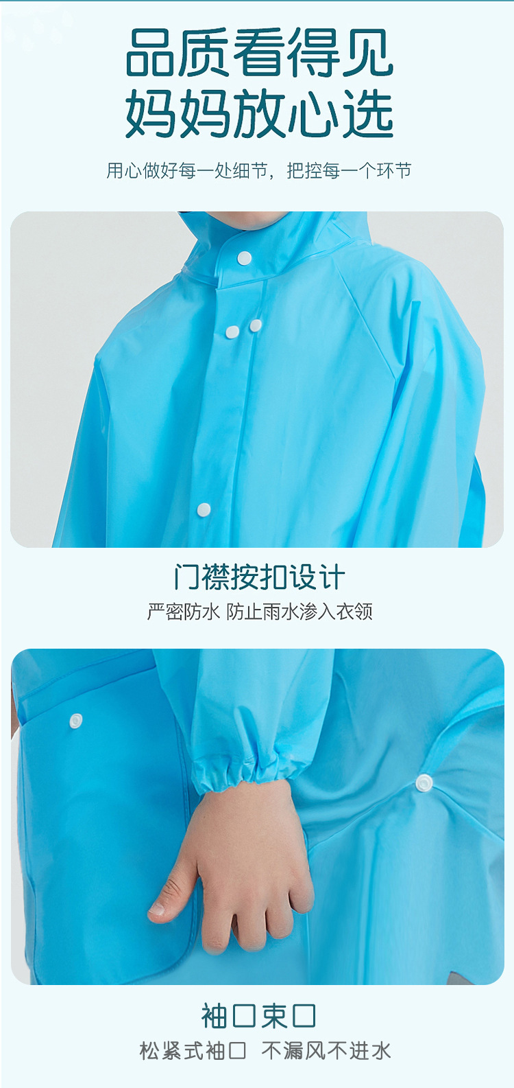 儿童雨衣_09