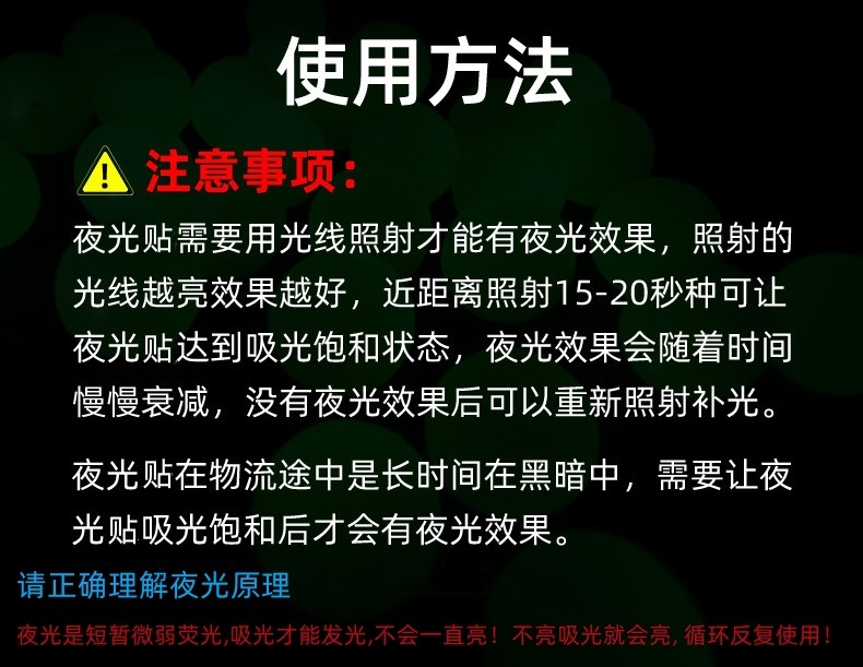 夜光吸光_夜光贴