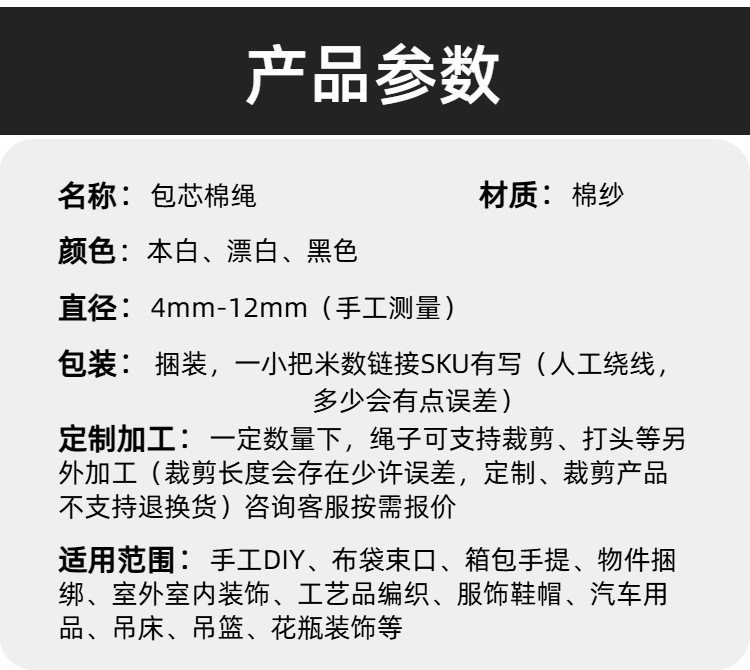 054mm-12mm包芯棉绳.png
