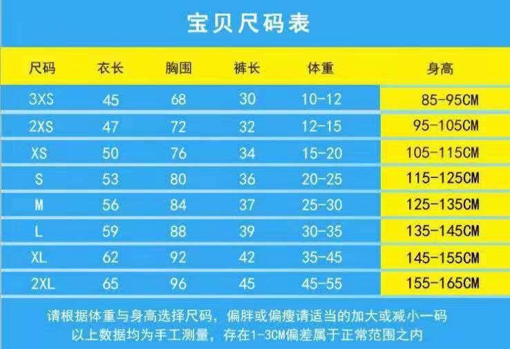 儿童尺码表