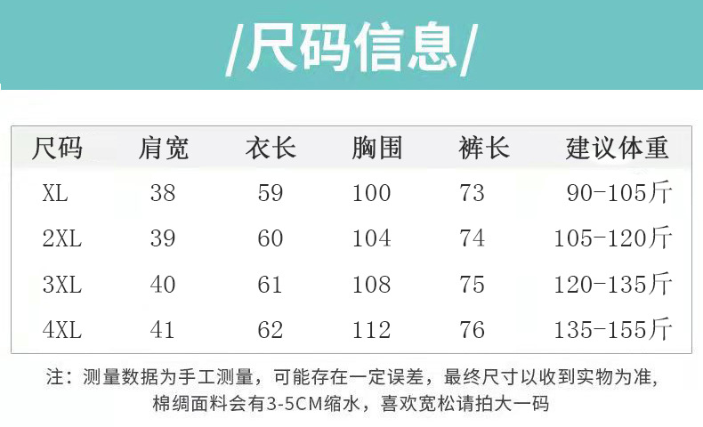 MC2606尺码表