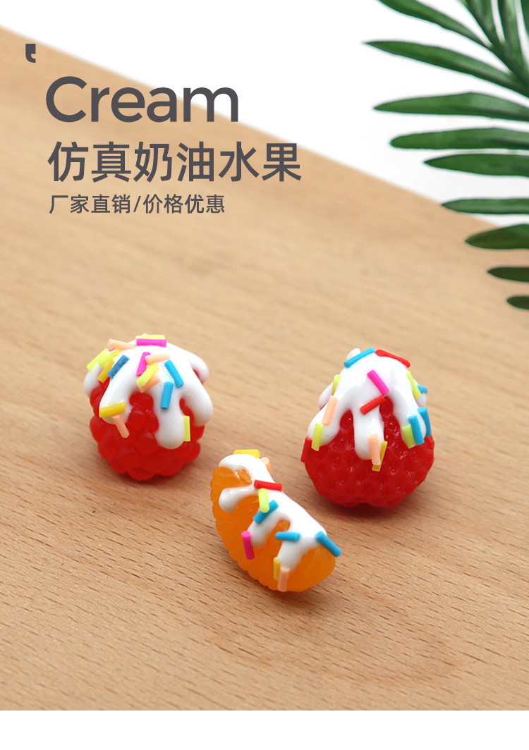 仿真奶油水果_01.jpg