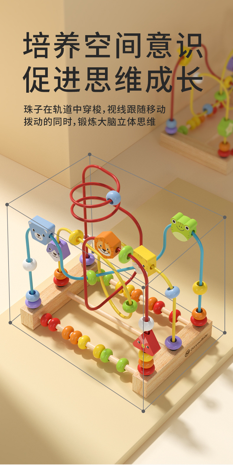 幼儿早教绕珠详情页_08