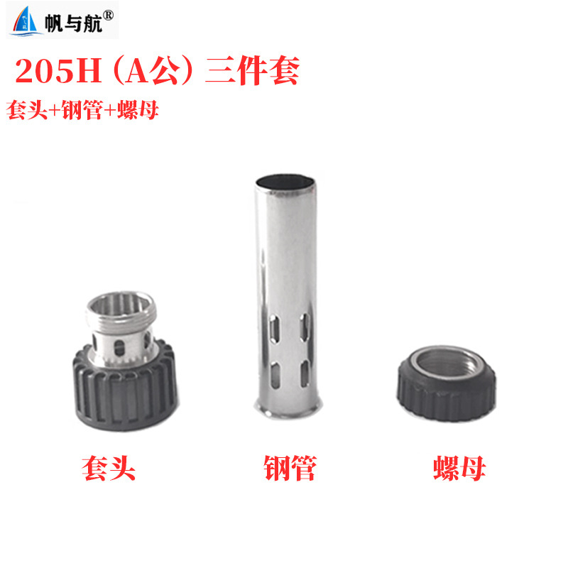 A公205三件套
