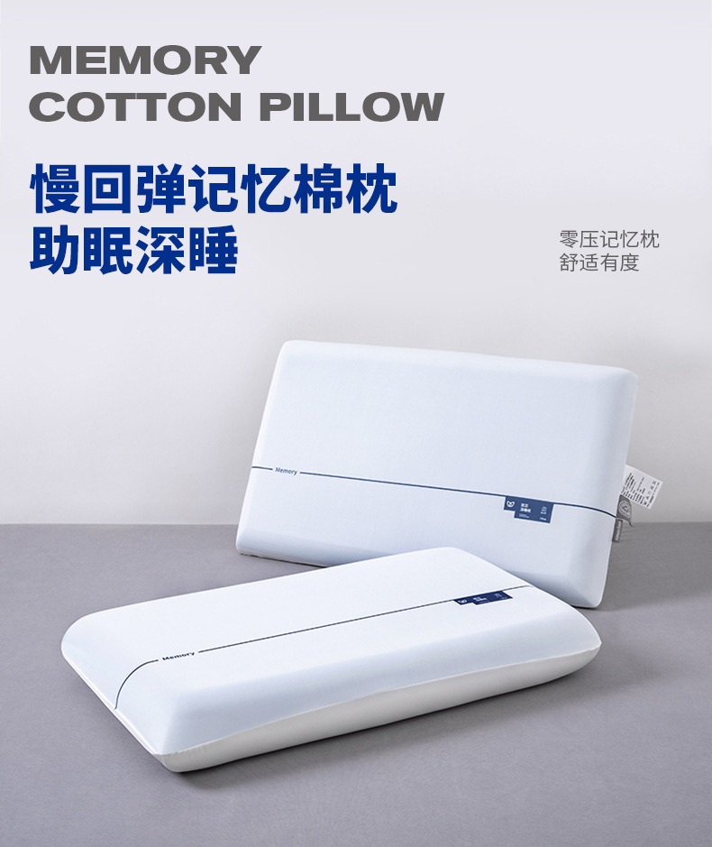 记忆棉枕_01.jpg