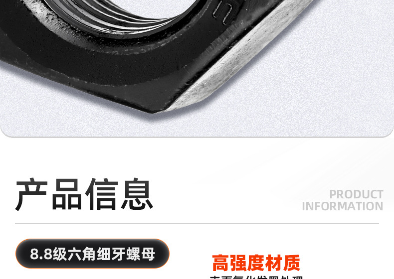 碳钢8.8级高强度六角细牙螺母_03_08.jpg